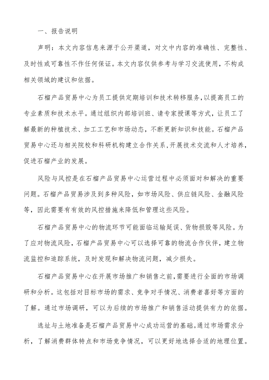 石榴产品贸易中心财务与投资分析报告.docx_第2页