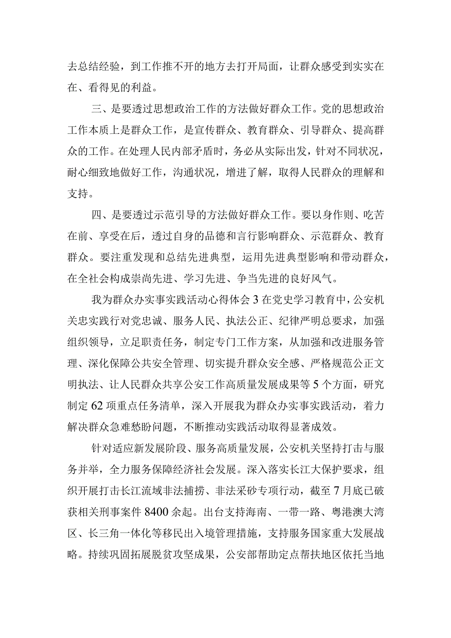 我为群众办实事实践活动心得体会三篇.docx_第3页