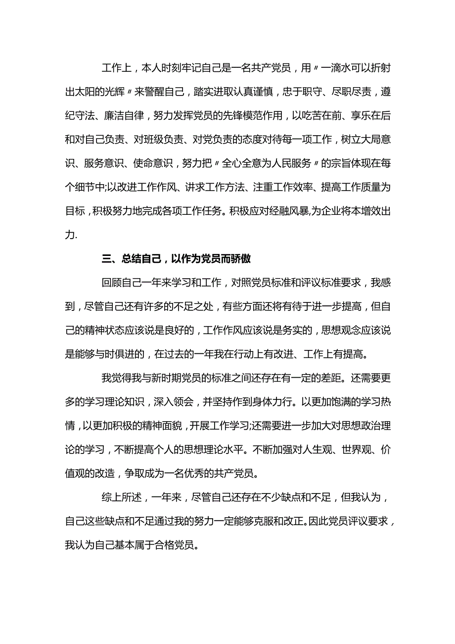 2023年民主生活会自评十一篇.docx_第2页