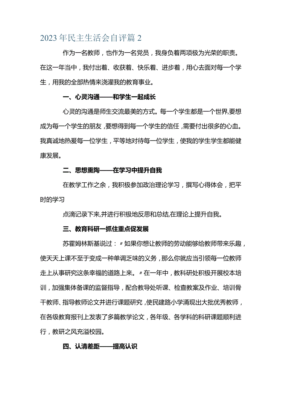 2023年民主生活会自评十一篇.docx_第3页