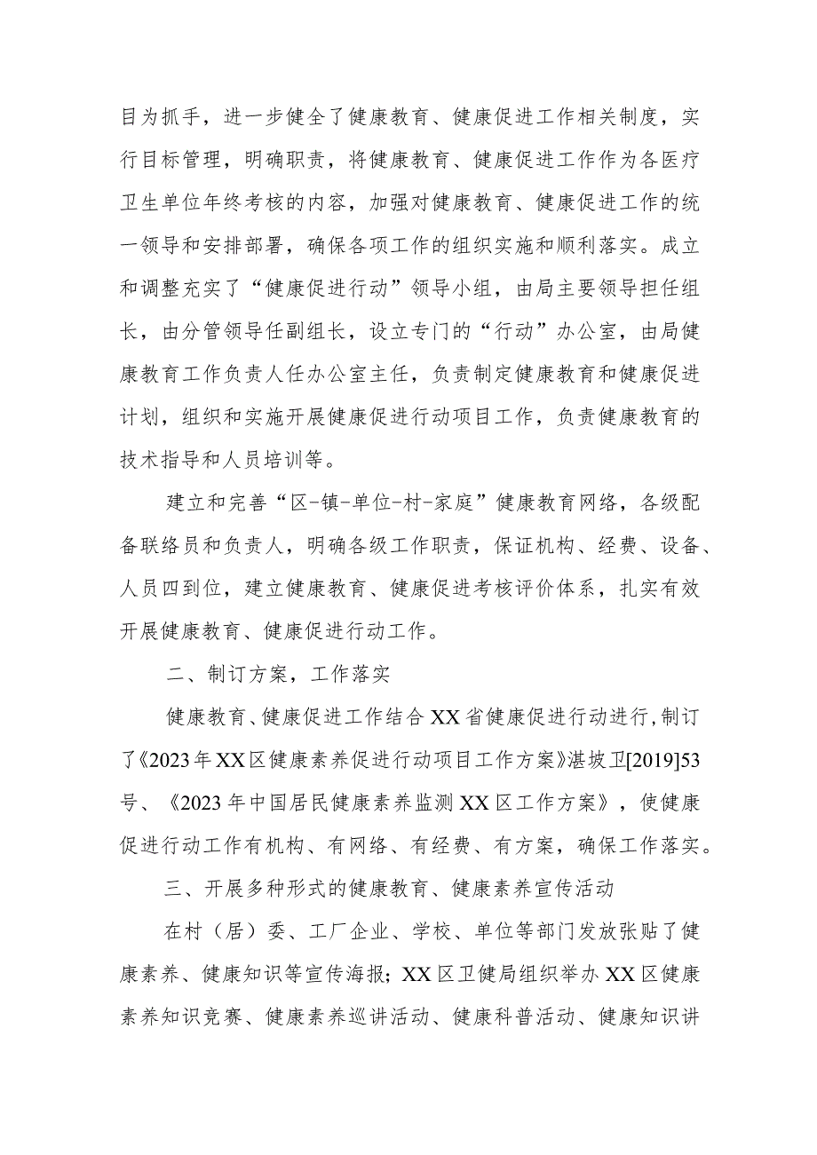 2023年度健康教育和健康促进工作总结及2024年计划.docx_第2页