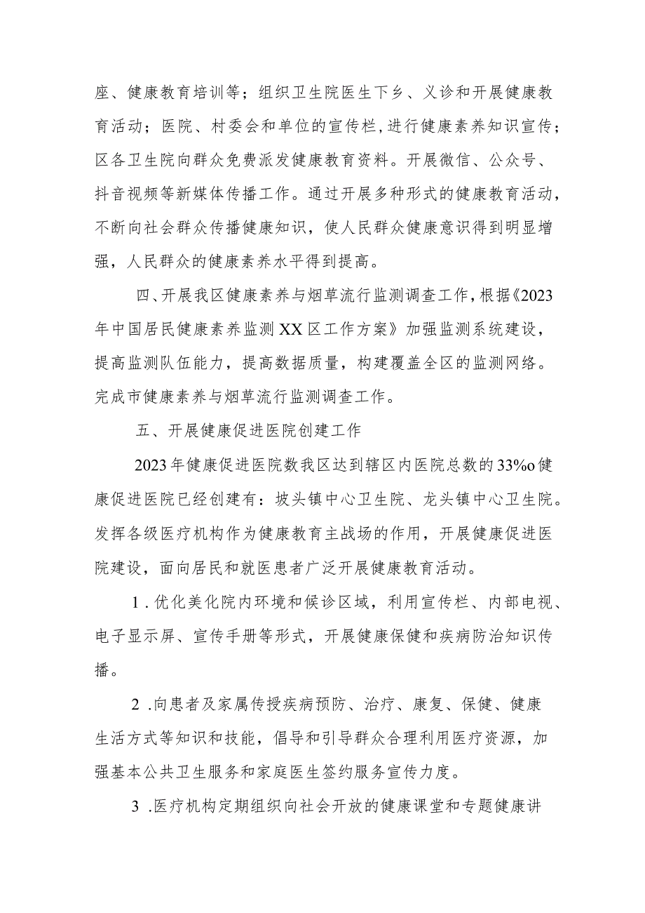 2023年度健康教育和健康促进工作总结及2024年计划.docx_第3页