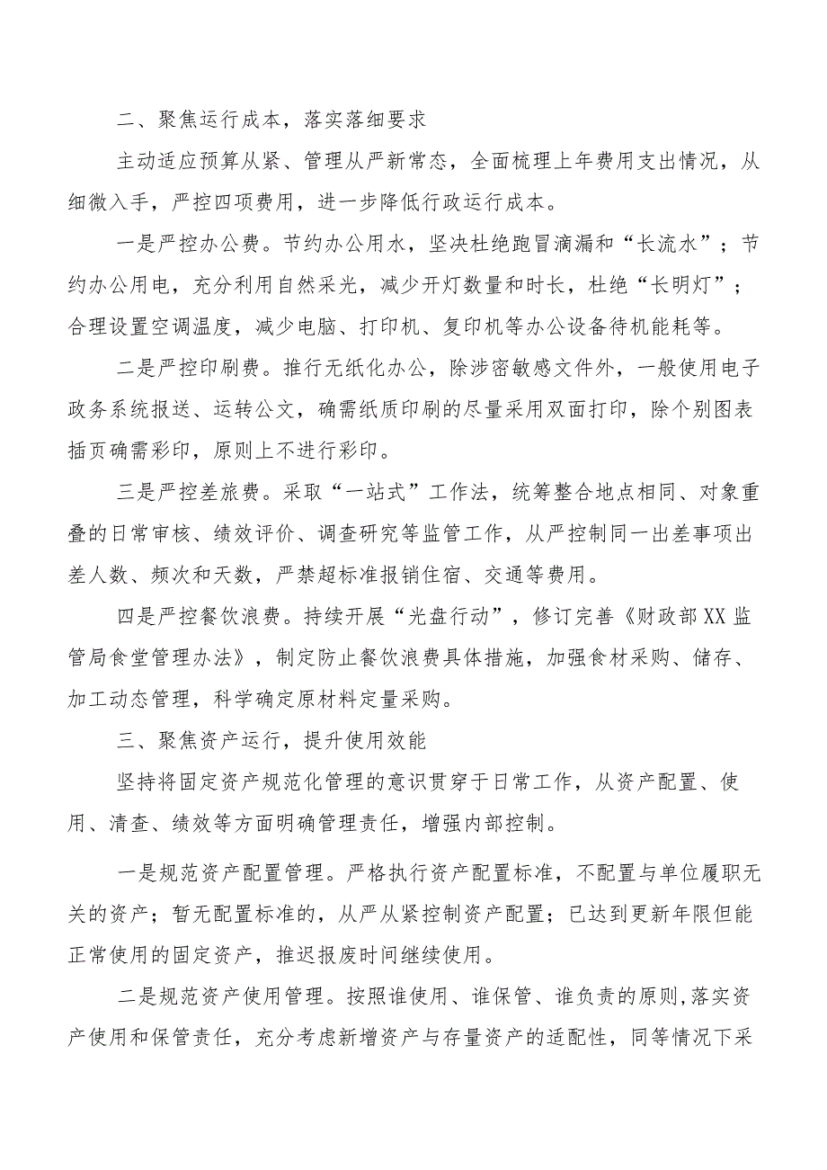 共七篇2023年党政机关习惯过紧日子开展情况汇报.docx_第2页