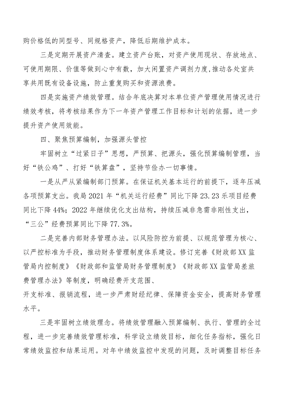 共七篇2023年党政机关习惯过紧日子开展情况汇报.docx_第3页