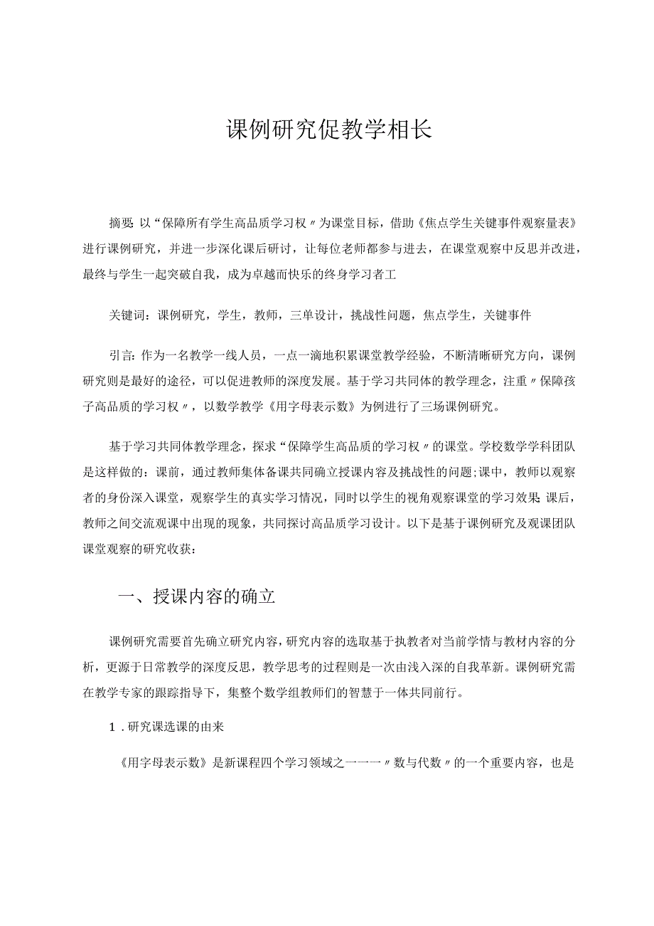 课例研究促教学相长 论文.docx_第1页