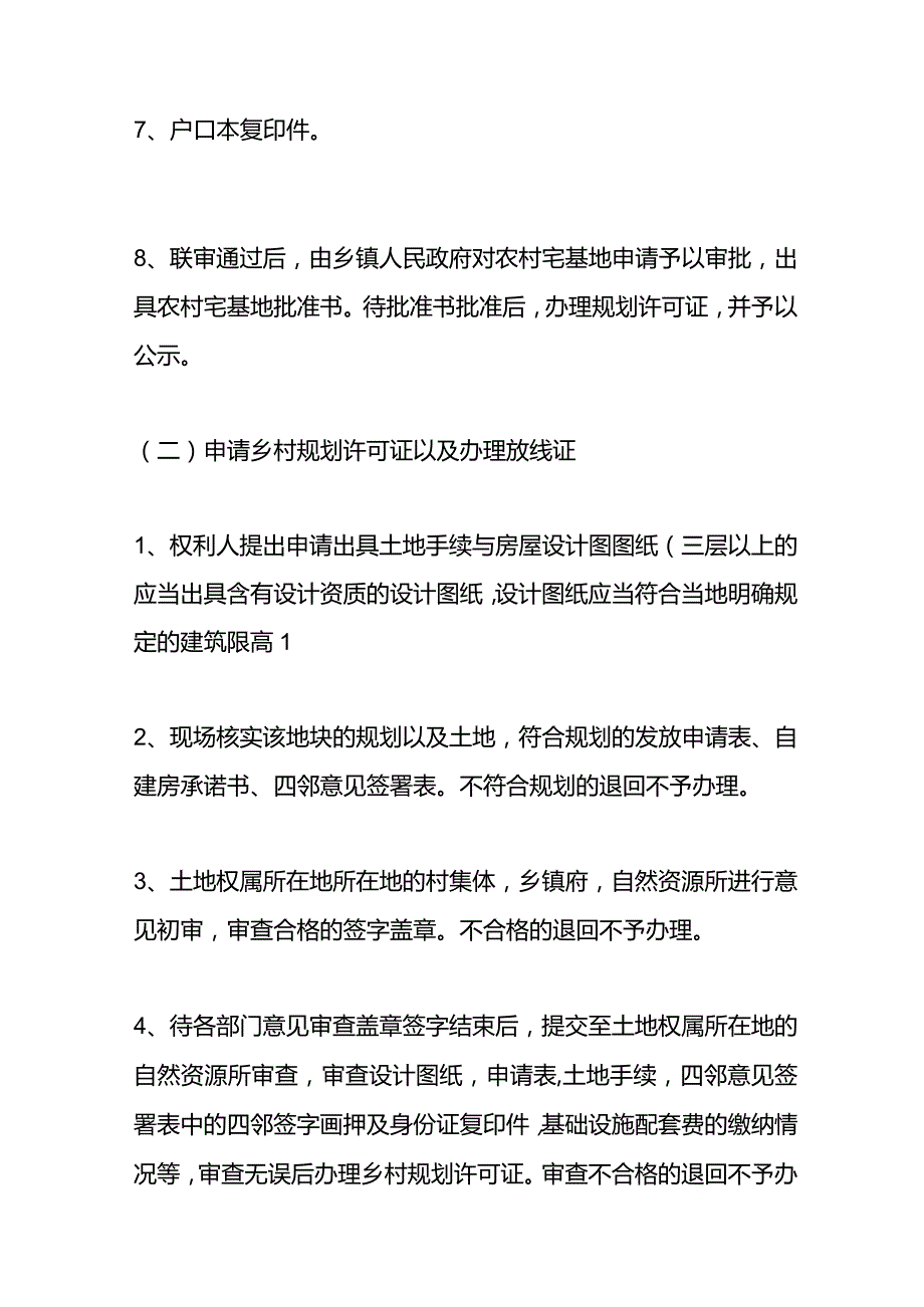 农村宅基地和建房的申请流程.docx_第2页