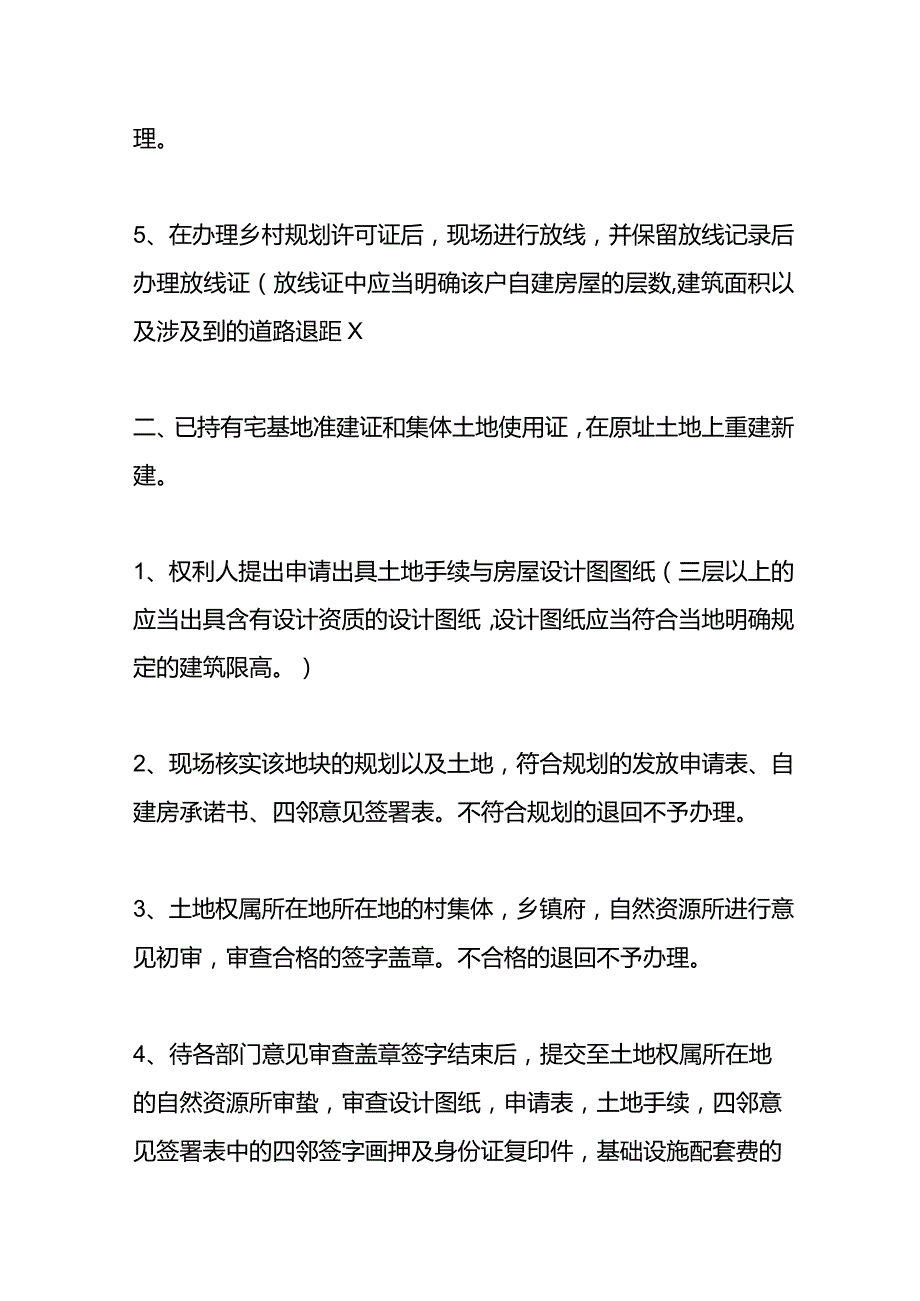 农村宅基地和建房的申请流程.docx_第3页