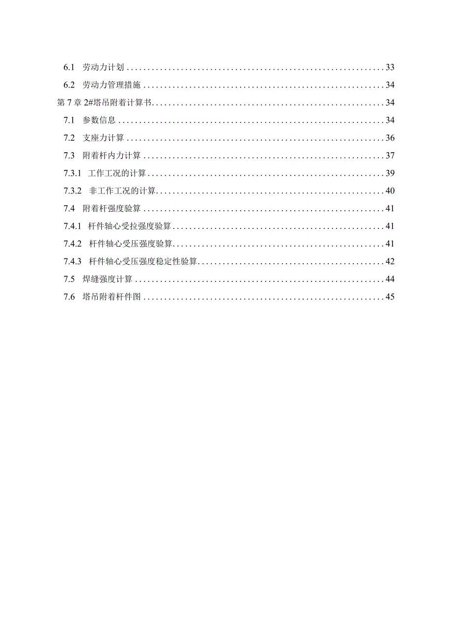 2#塔吊附着安全施工方案.docx_第3页