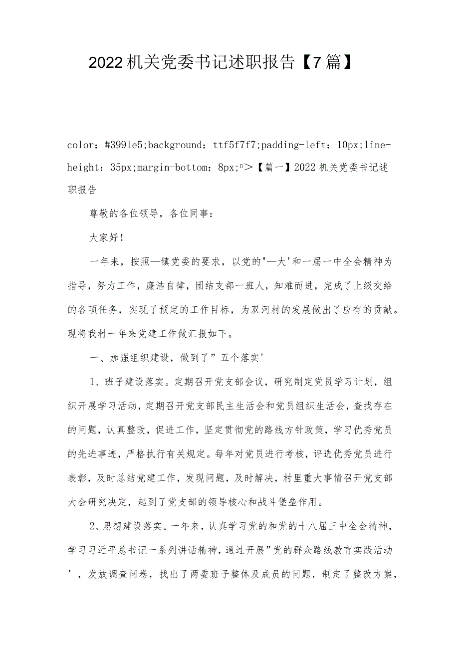 2022机关党委书记述职报告【7篇】.docx_第1页