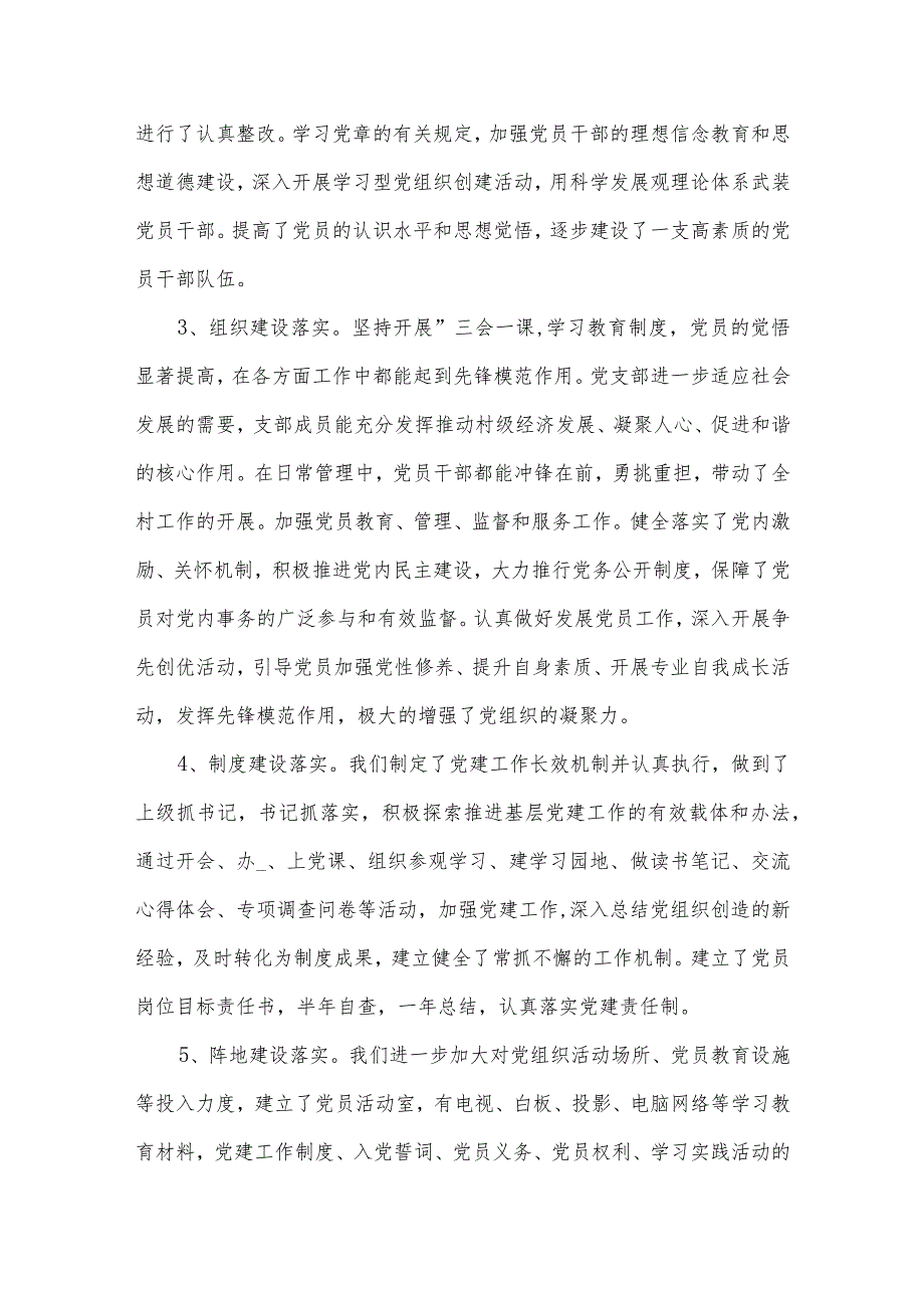 2022机关党委书记述职报告【7篇】.docx_第2页