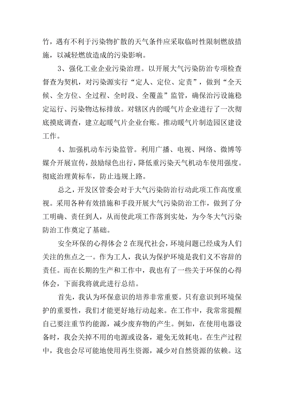 安全环保的心得体会通用五篇.docx_第2页