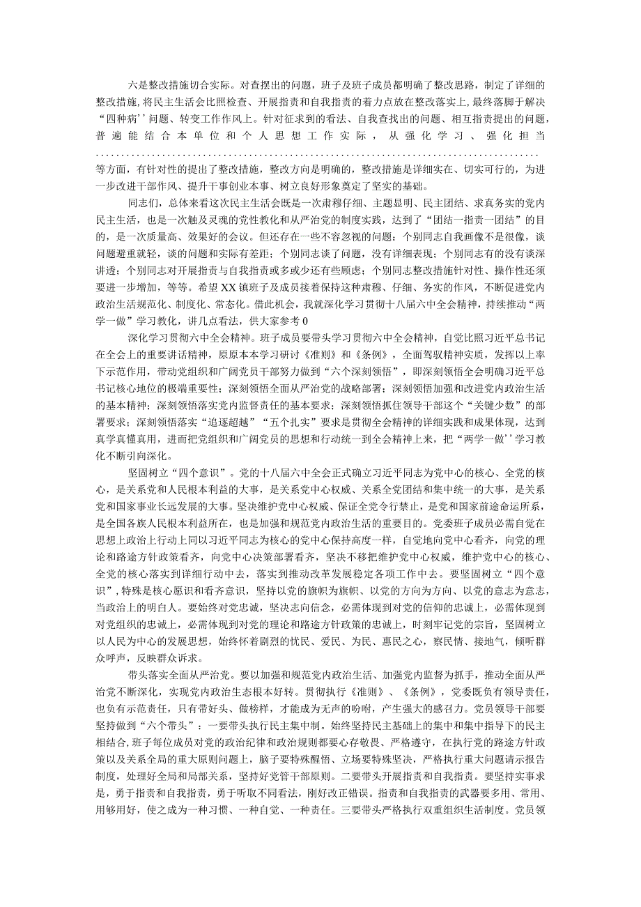 (街道)部门班子2024年度民主生活会讲话提纲.docx_第2页