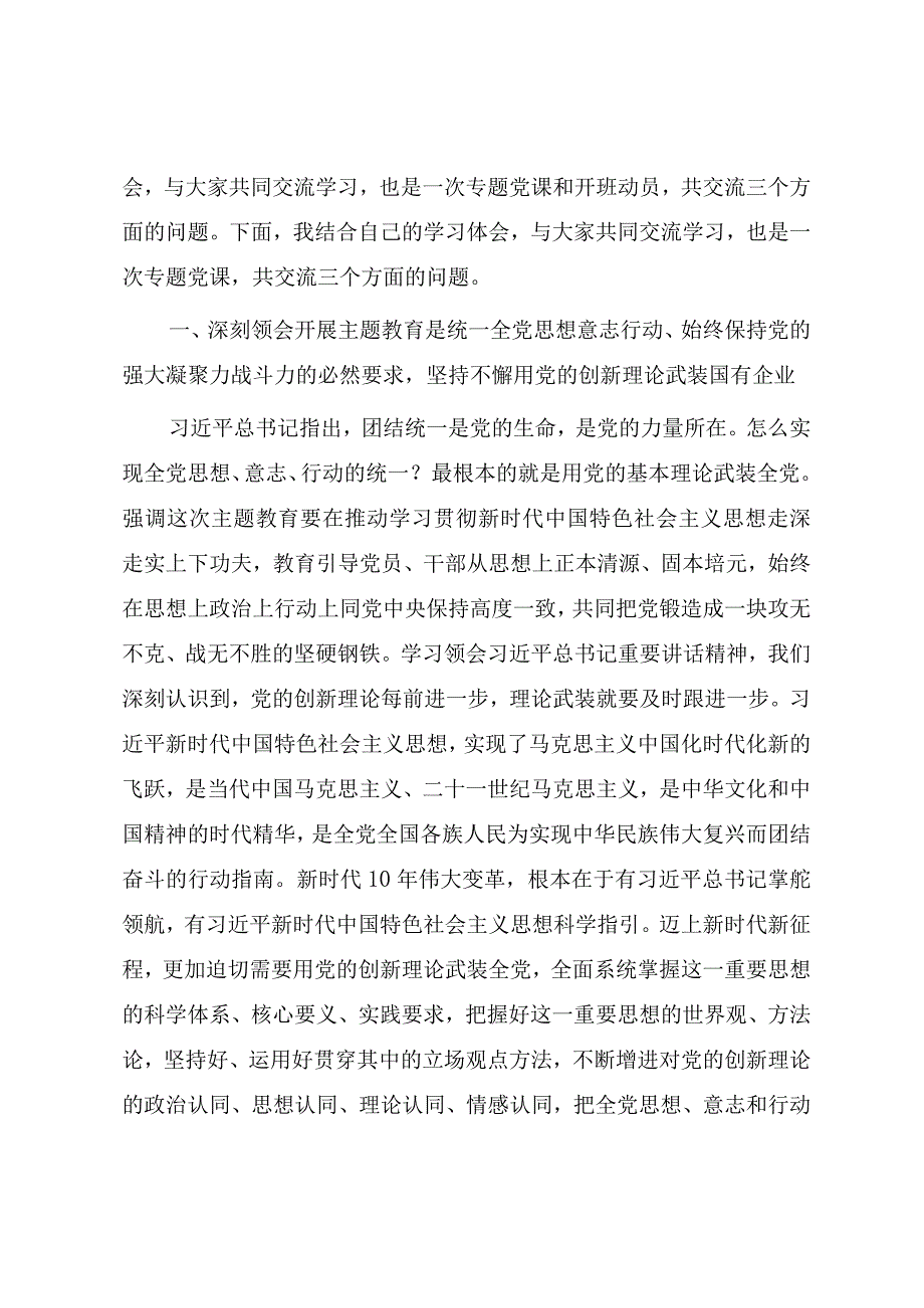 2023年国企书记讲党课教案汇编（四篇）.docx_第2页