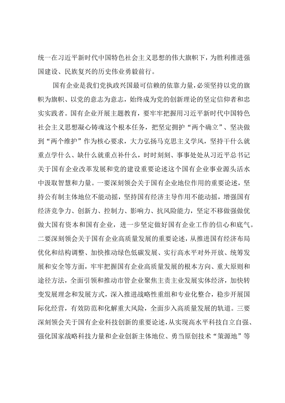 2023年国企书记讲党课教案汇编（四篇）.docx_第3页