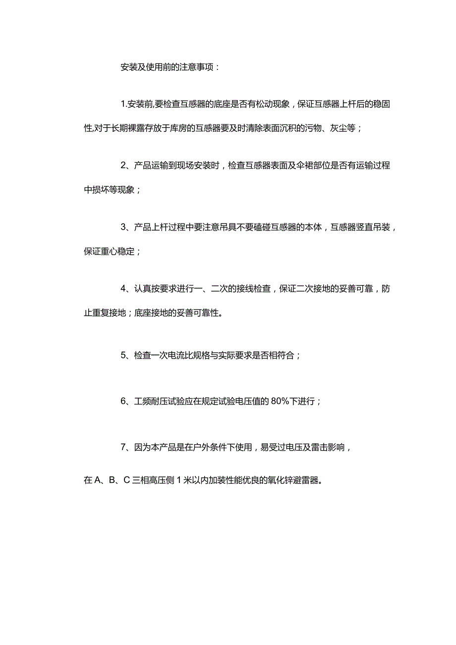 10千伏高压组合互感器的接线方法-10kV电压互感器的几种典型接法.docx_第3页