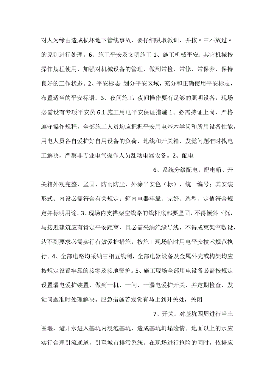 -交通信号改迁技术交底-.docx_第3页