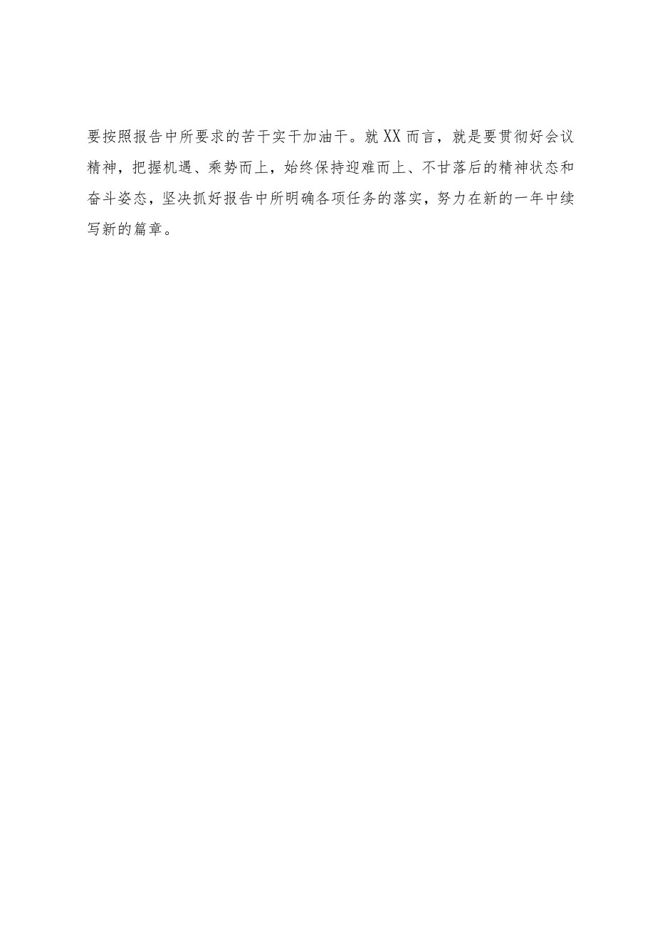 在2024年市“两会”分组讨论上的发言.docx_第2页