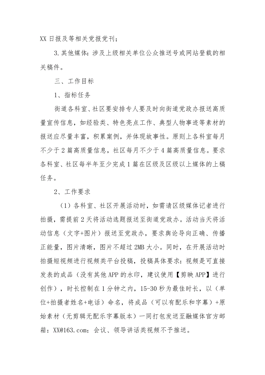 关于进一步加强XX街道新闻报道工作的实施办法.docx_第2页