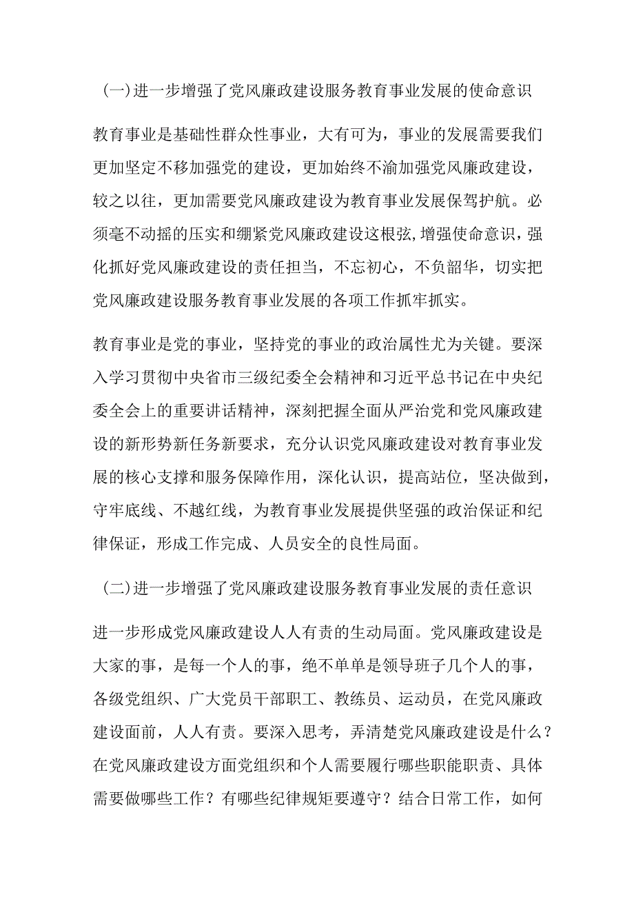 2023年度在全市教育系统全面从严治党和党风廉政建设工作会议上讲话.docx_第2页