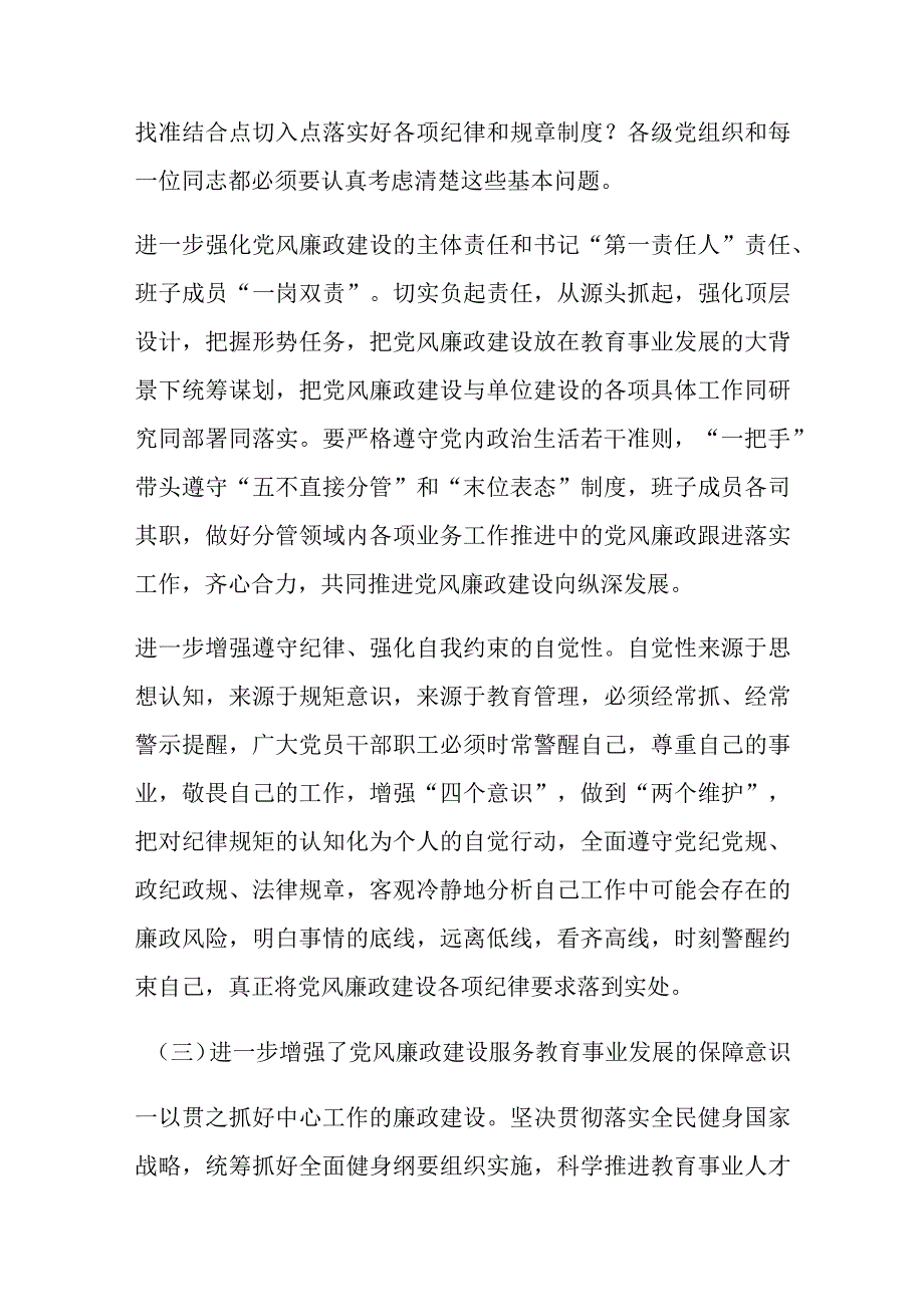 2023年度在全市教育系统全面从严治党和党风廉政建设工作会议上讲话.docx_第3页