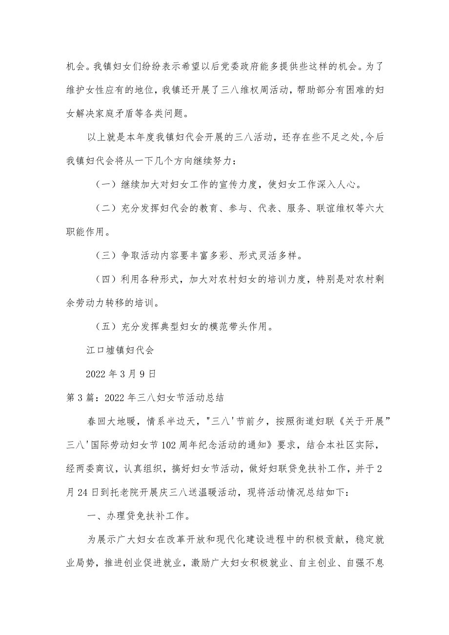 2022年三八妇女节活动总结15篇.docx_第3页