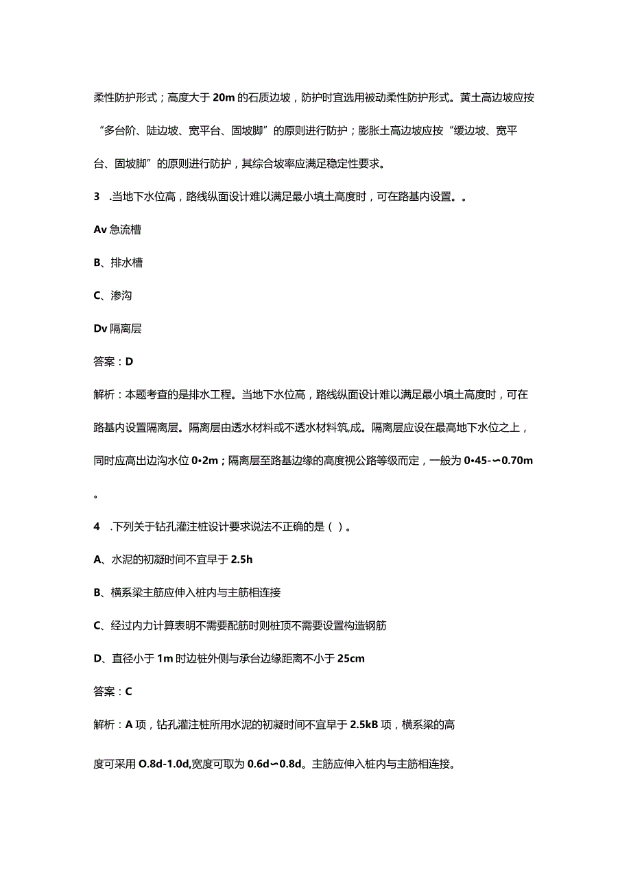 2023年一造《建设工程技术与计量（交通）》通关必做200题及详解.docx_第2页