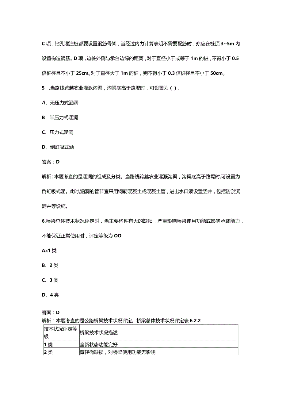 2023年一造《建设工程技术与计量（交通）》通关必做200题及详解.docx_第3页