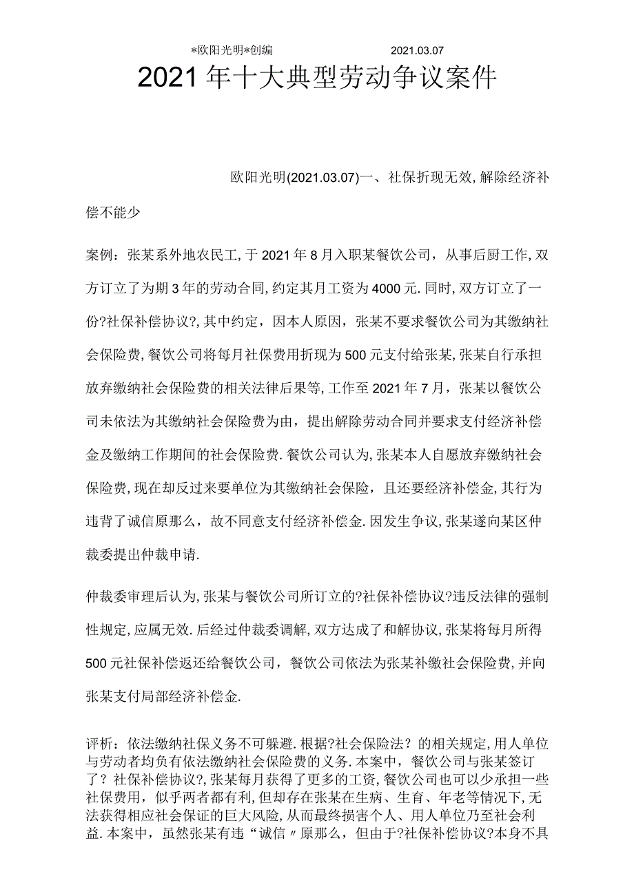 2021年十大典型劳动争议案件.docx_第1页