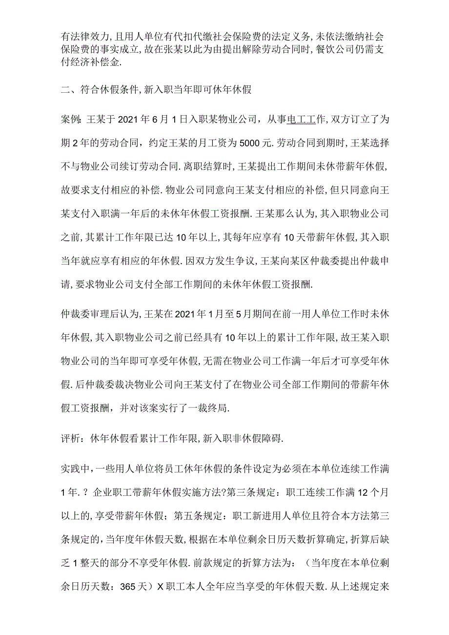 2021年十大典型劳动争议案件.docx_第2页