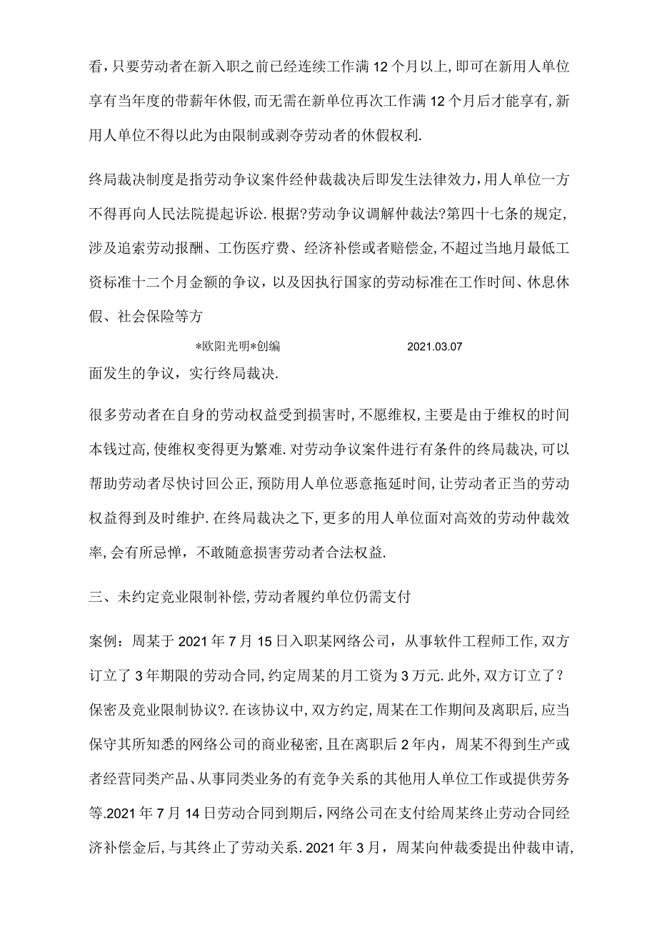 2021年十大典型劳动争议案件.docx_第3页