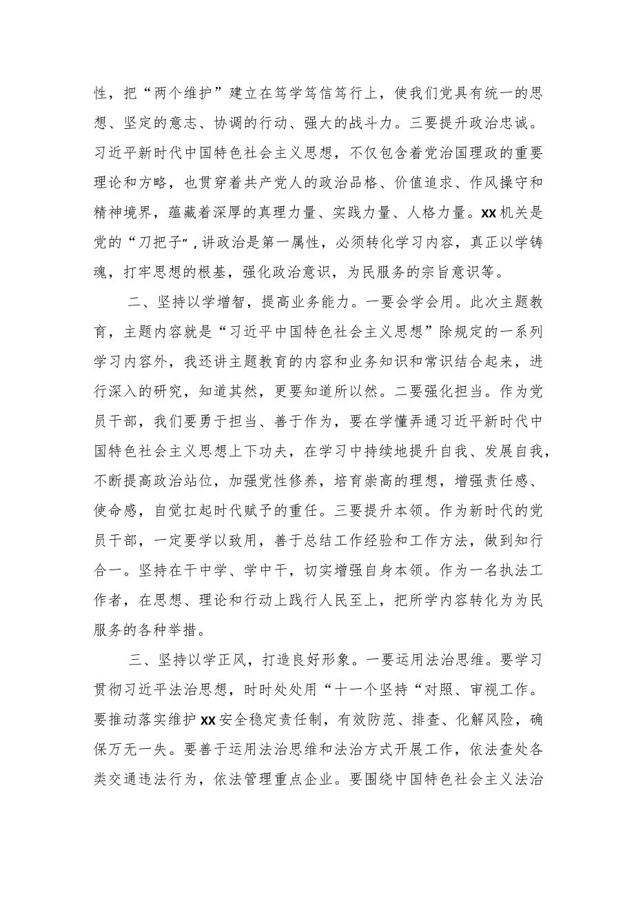 10篇在党内主题教育研讨座谈会上的交流发言、心得体会（汇编）.docx_第2页