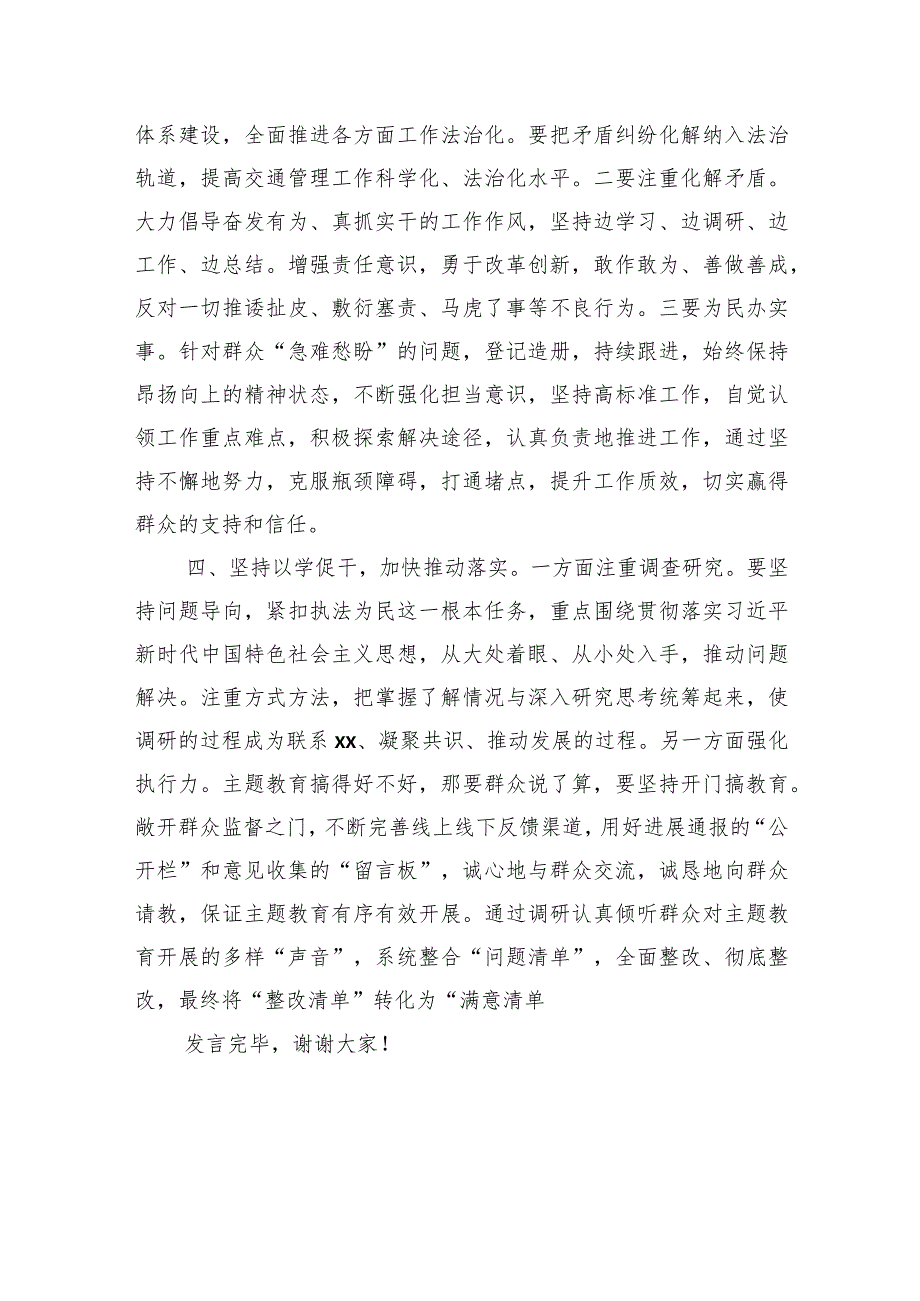 10篇在党内主题教育研讨座谈会上的交流发言、心得体会（汇编）.docx_第3页