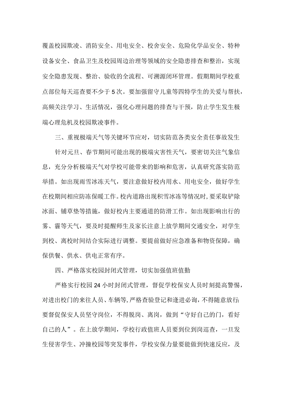 XXX学校寒假期间安全稳定工作方案范文.docx_第2页