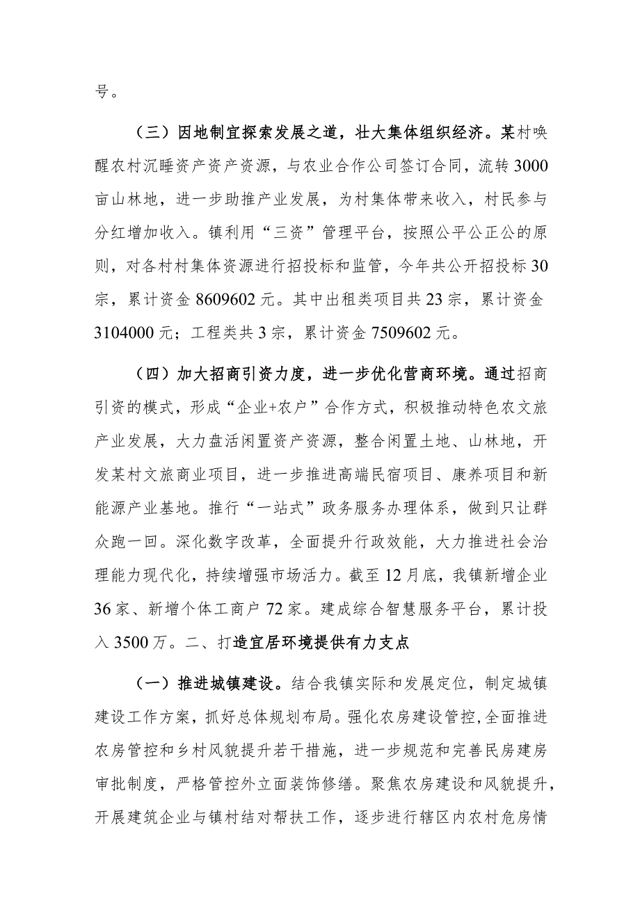 2023年乡村振兴总结.docx_第3页