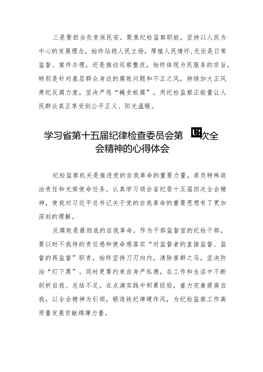 2024年江西省纪委十五届四次全会精神心得体会22篇.docx_第3页