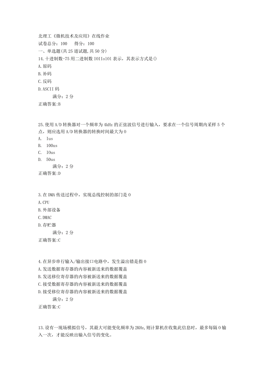 17秋学期北理工《微机技术及应用》在线作业2.docx_第1页