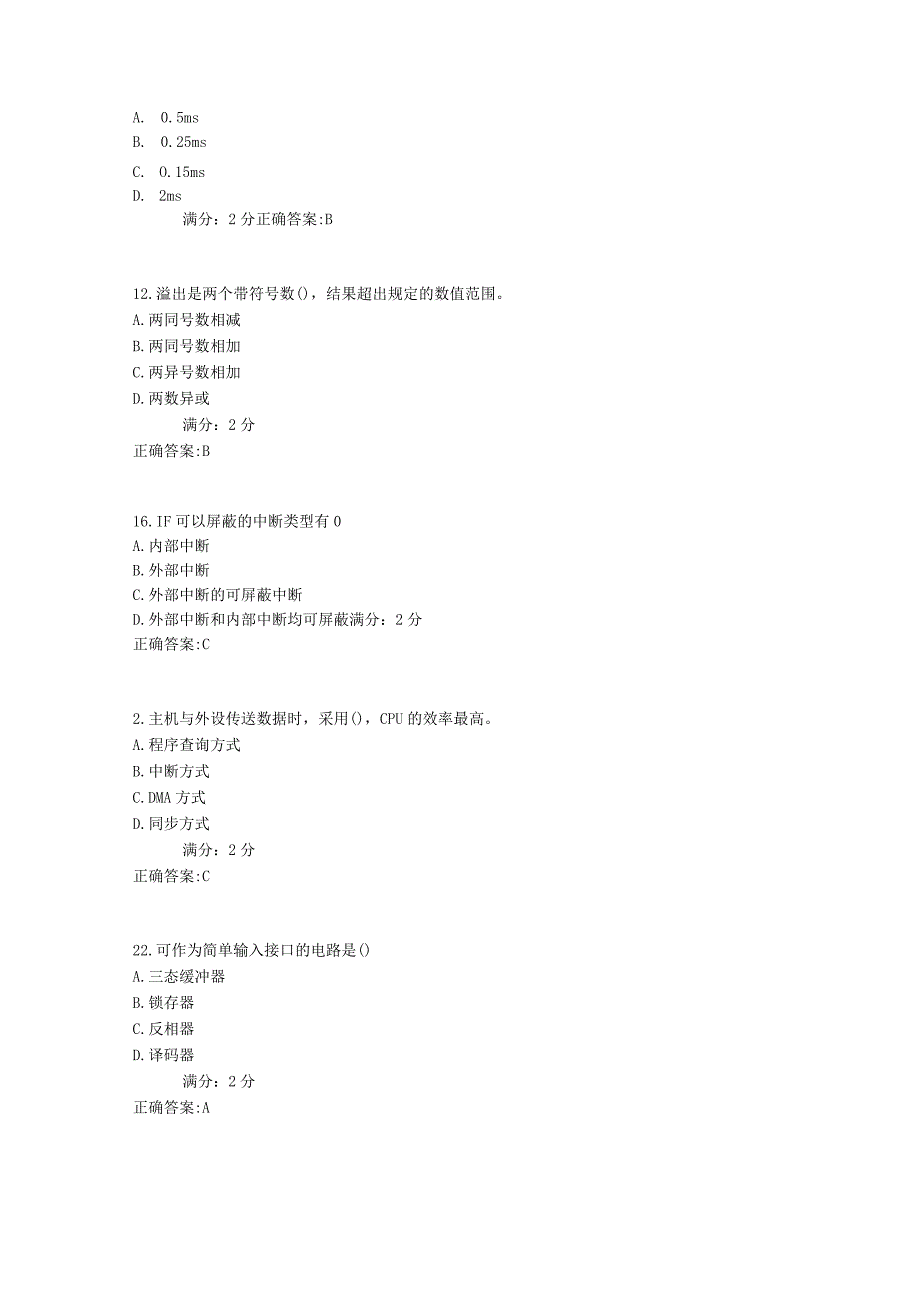 17秋学期北理工《微机技术及应用》在线作业2.docx_第2页