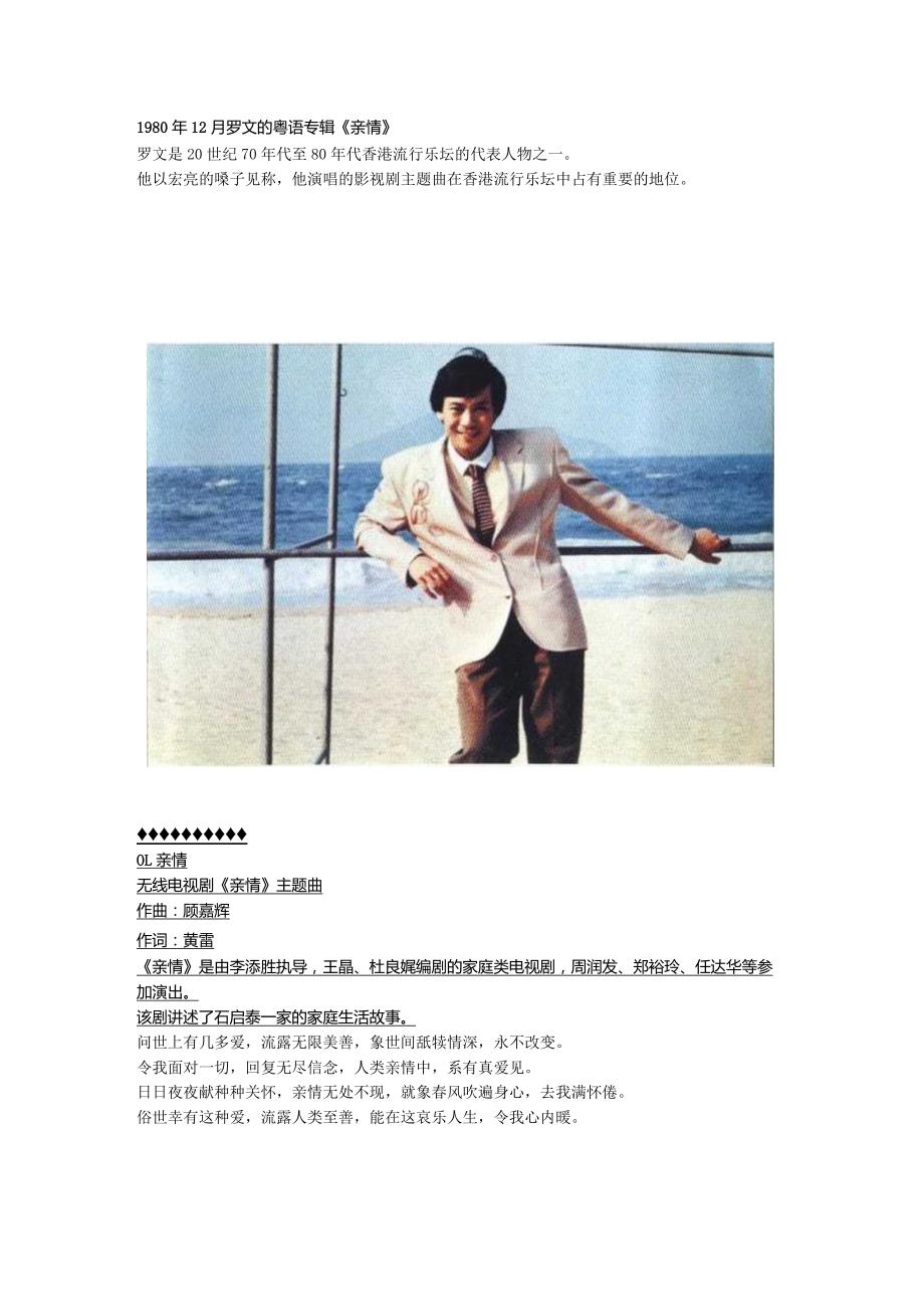 1980年12月罗文的粤语专辑《亲情》.docx_第1页