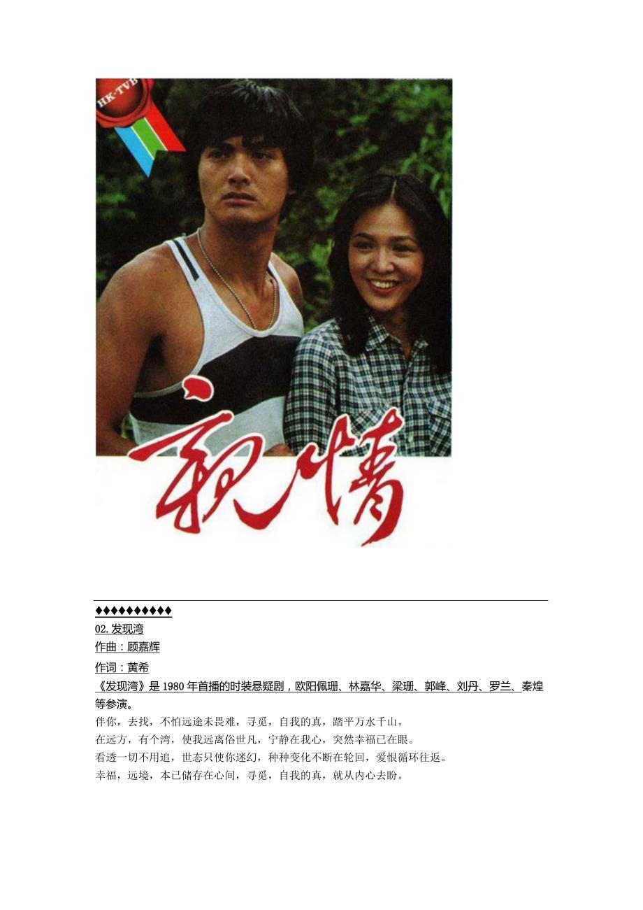 1980年12月罗文的粤语专辑《亲情》.docx_第2页