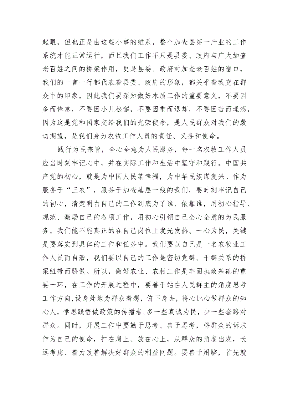 对照践行宗旨、服务人民方面存在的问题最新精选版【7篇】.docx_第3页