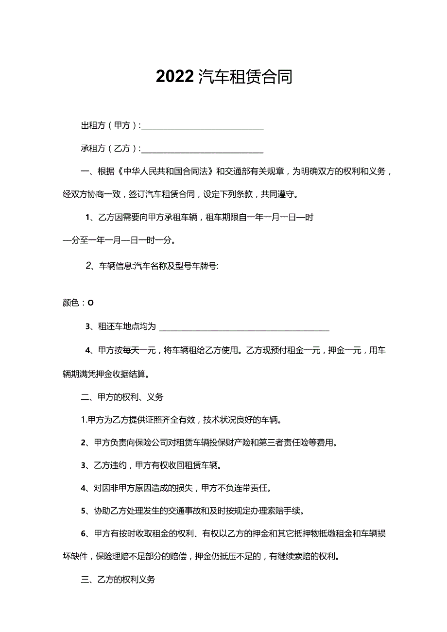 2022两份汽车租赁合同.docx_第1页