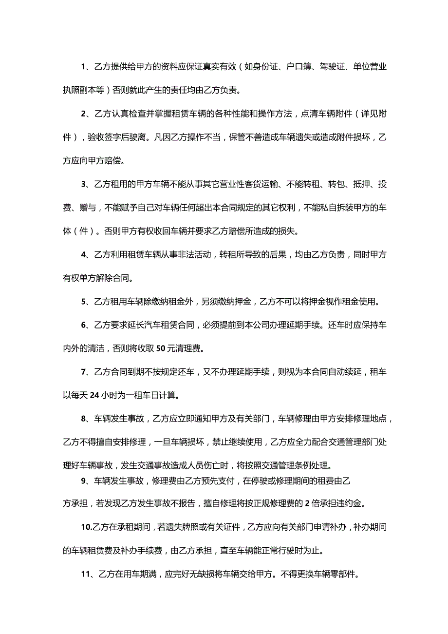 2022两份汽车租赁合同.docx_第2页