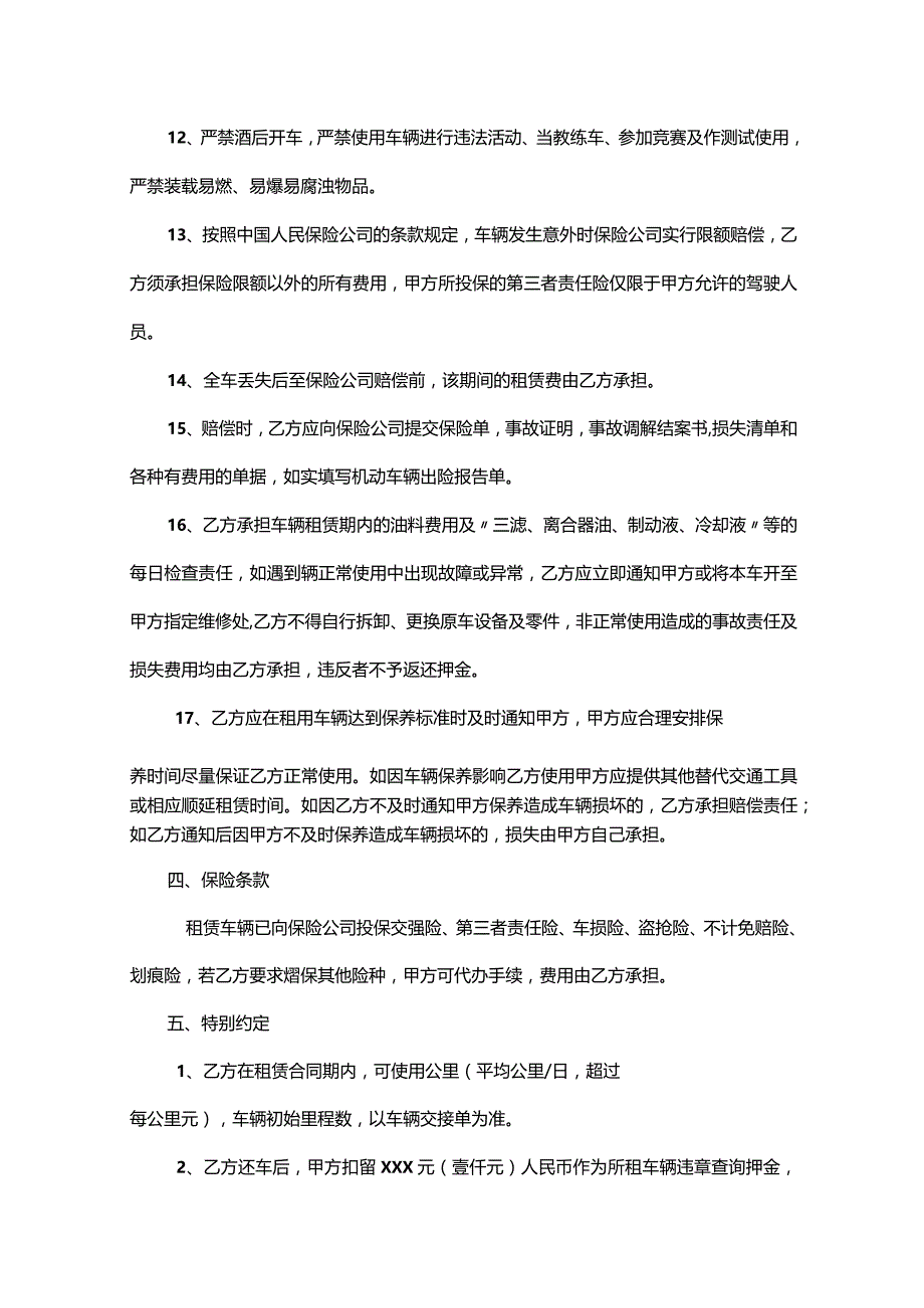 2022两份汽车租赁合同.docx_第3页