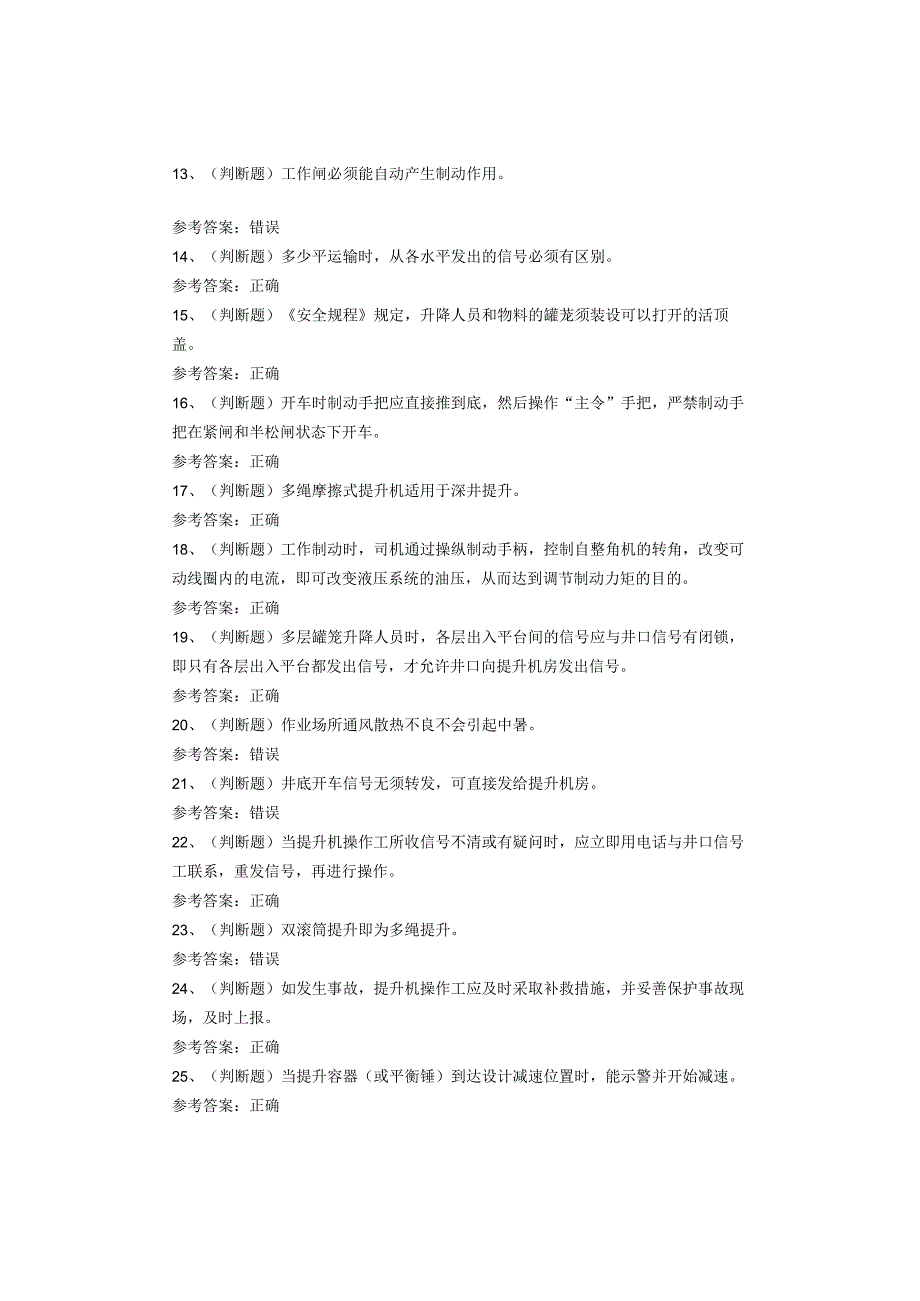 金属非金属矿山提升机操作作业国家题库考试试卷.docx_第2页