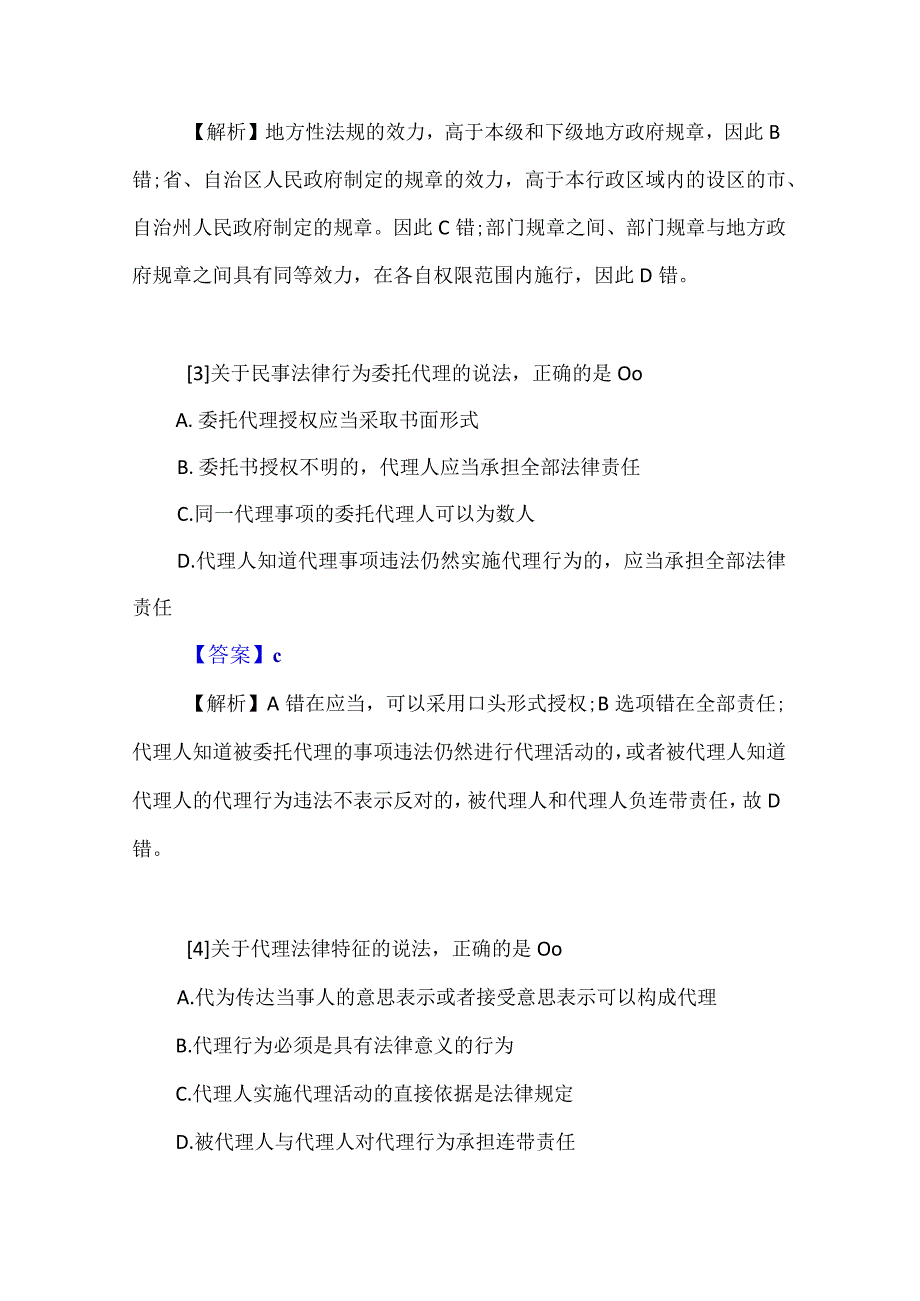 2023年一级建造师法规真题解析（完整版）.docx_第2页