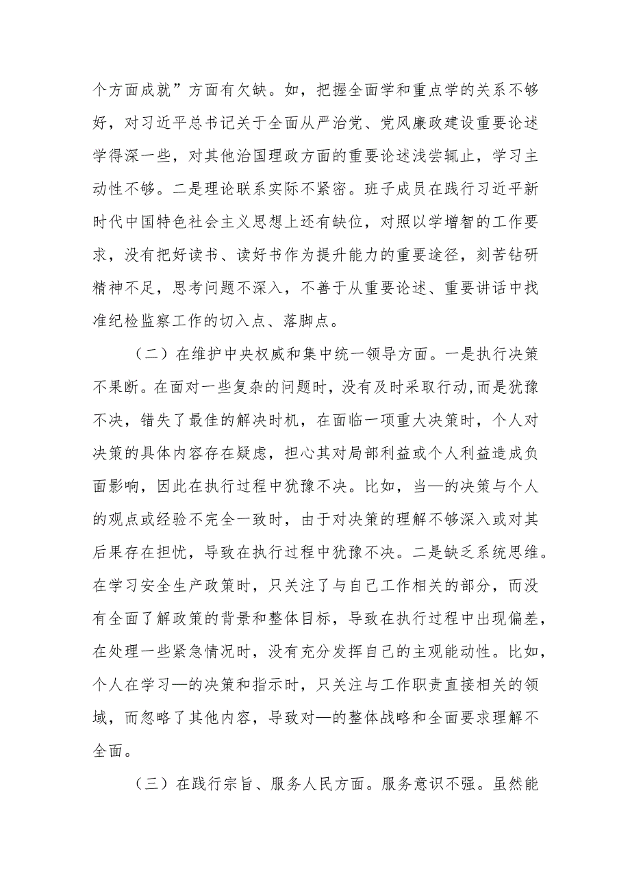 领导班子2024年度在树牢政绩观及反面典型案例剖析方面查摆自身存在的差距和不足个人发言材料.docx_第2页