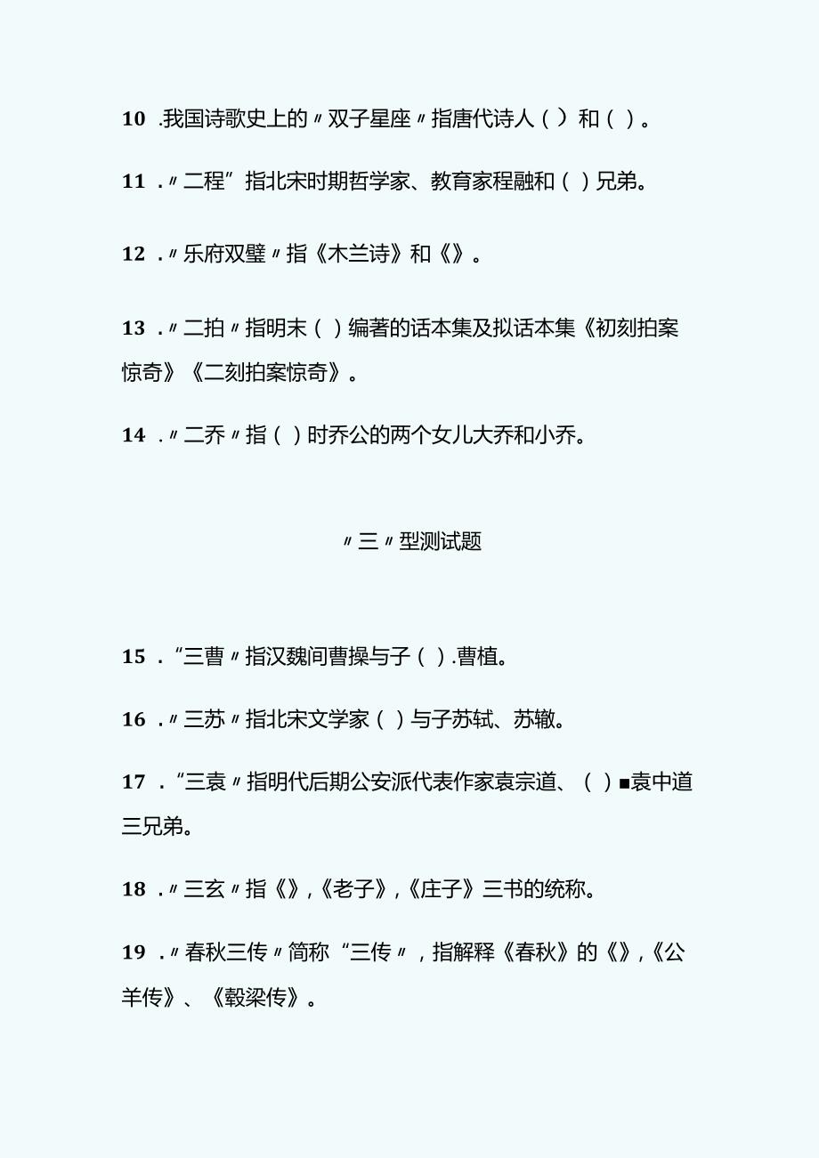 100道小学经典国学常识题.docx_第3页