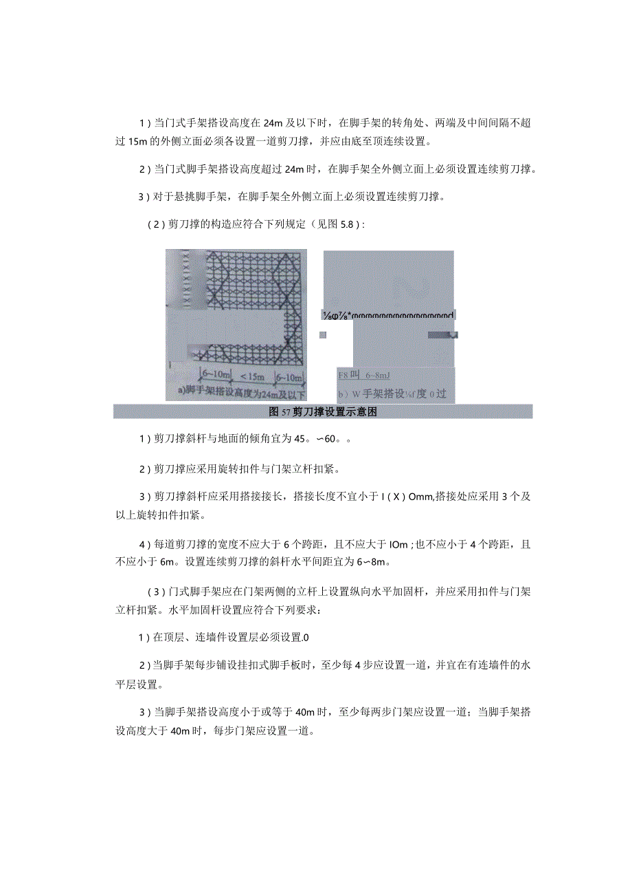 主要构造技术要求.docx_第2页