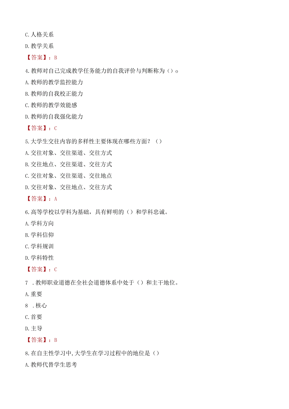 2023年海军职工大学辅导员招聘考试真题.docx_第2页