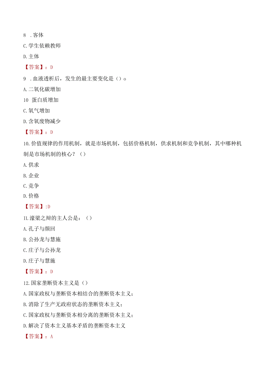 2023年海军职工大学辅导员招聘考试真题.docx_第3页